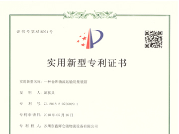 新型专利证书