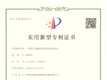 新型专利证书