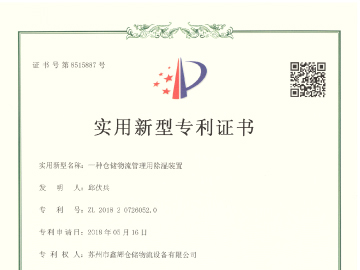 新型专利证书