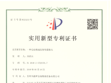 新型专利证书