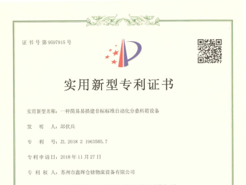新型专利证书