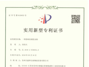 新型专利证书
