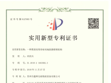 新型专利证书