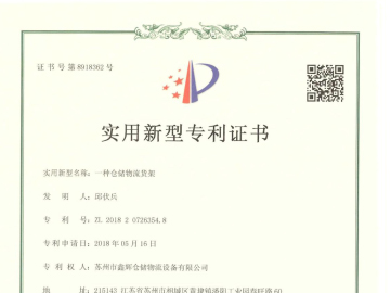 新型专利证书