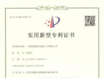新型专利证书