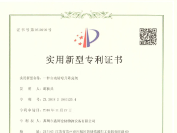 新型专利证书