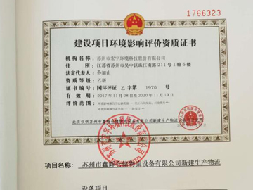 环评证书