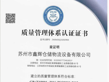 质量体系证书
